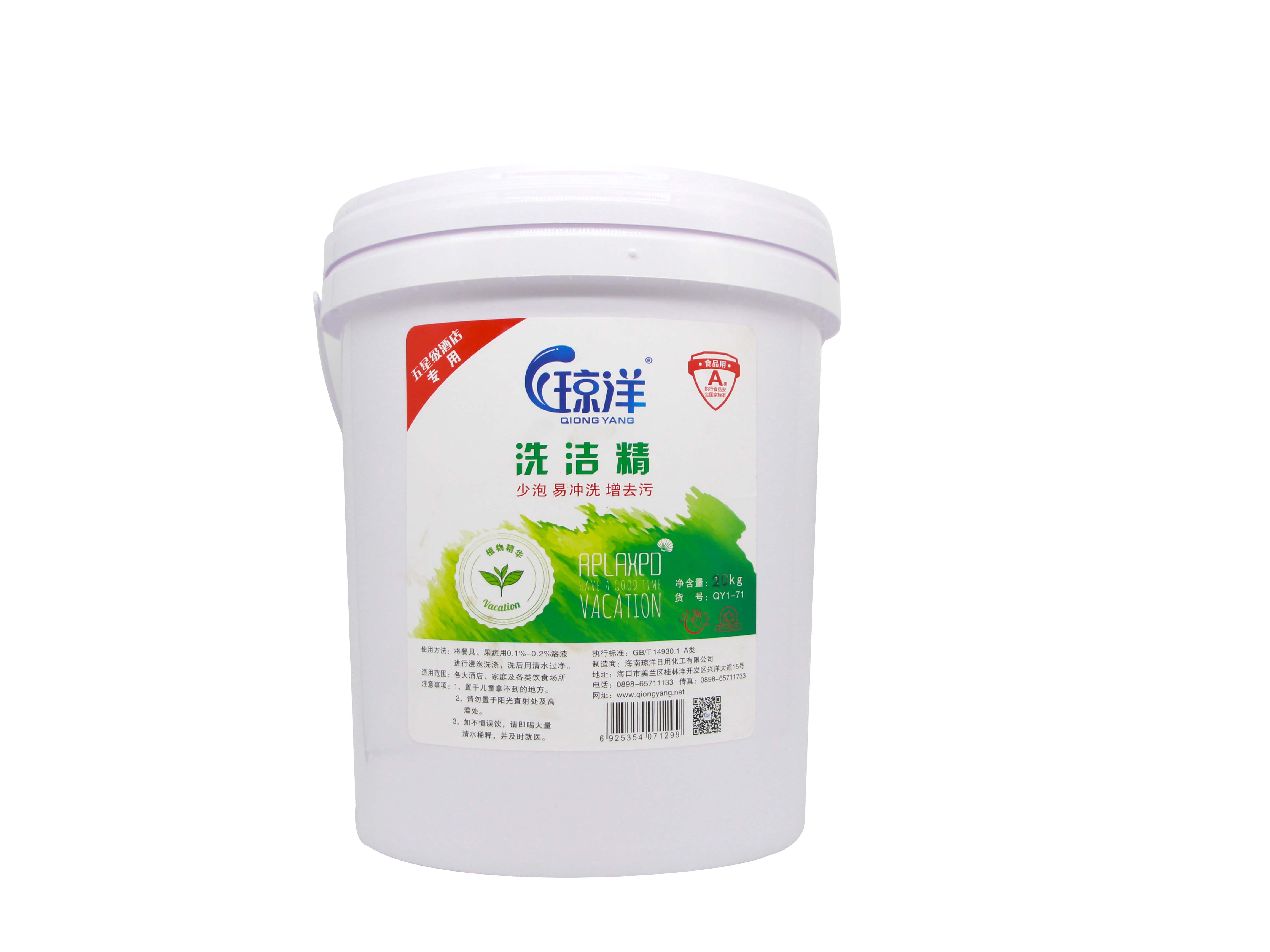 琼洋-植物洗洁精-大桶